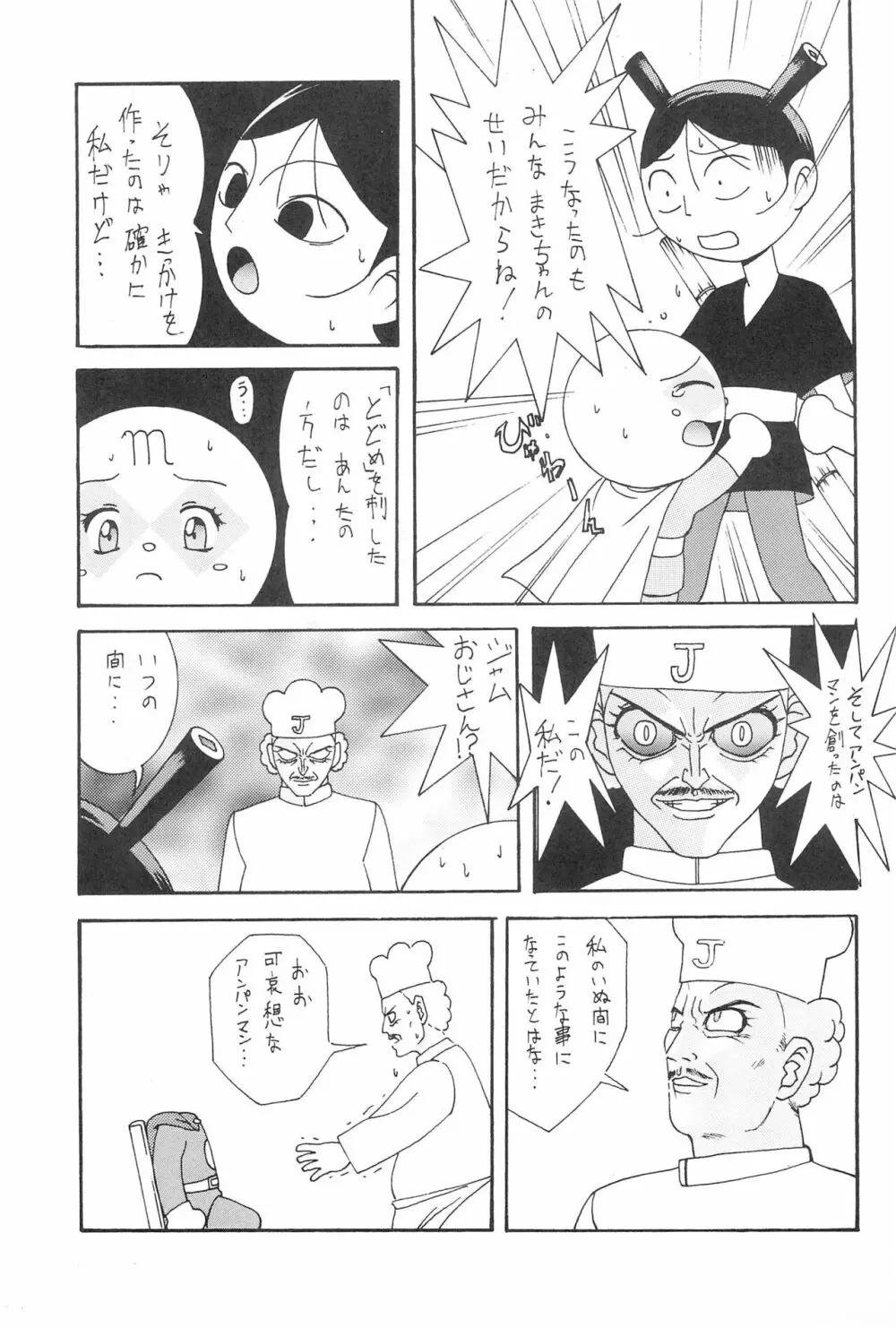 にせパンナ Page.21