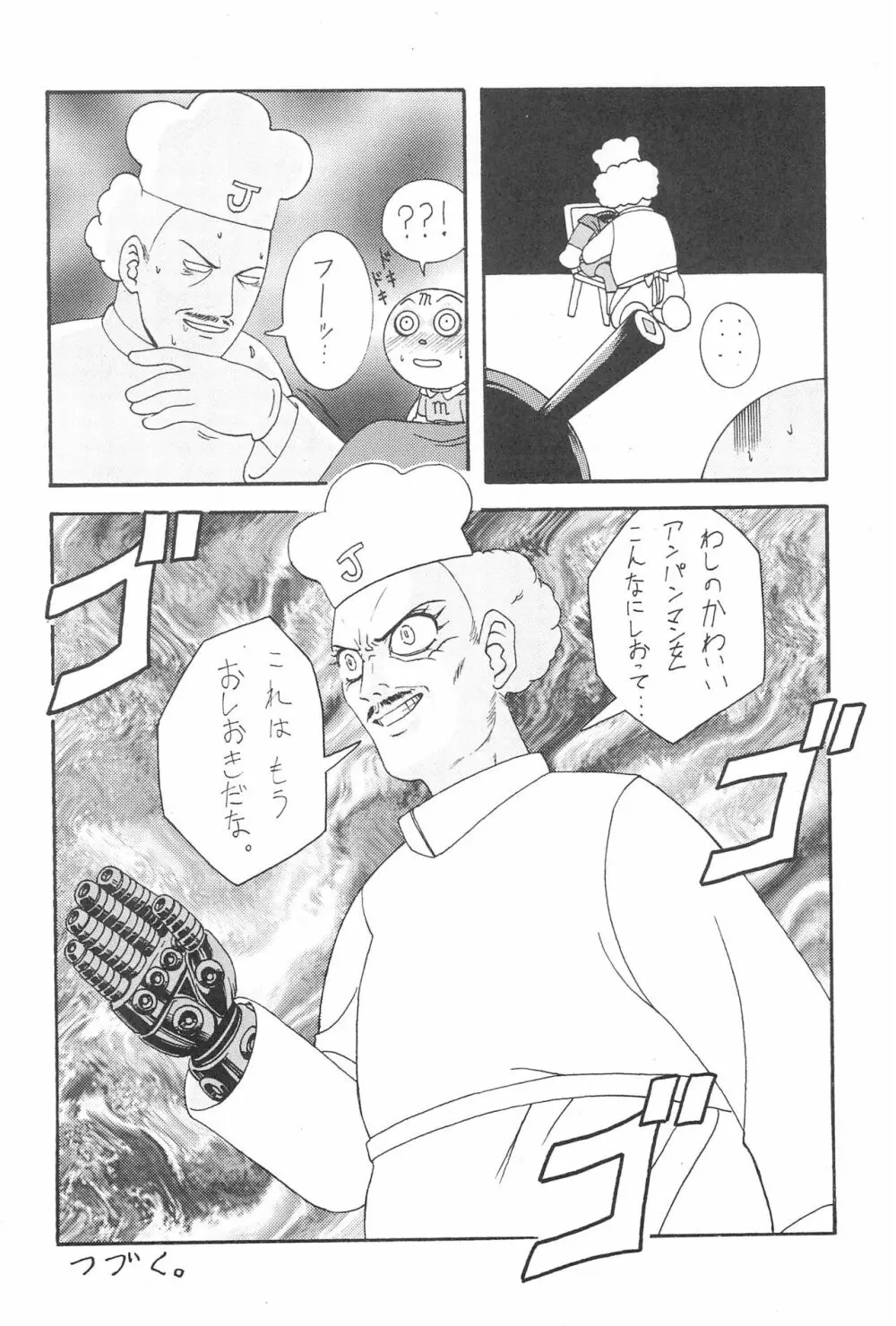 にせパンナ Page.22
