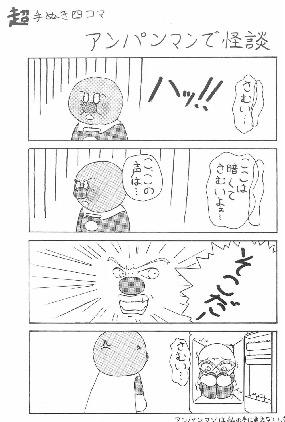 にせパンナ Page.23