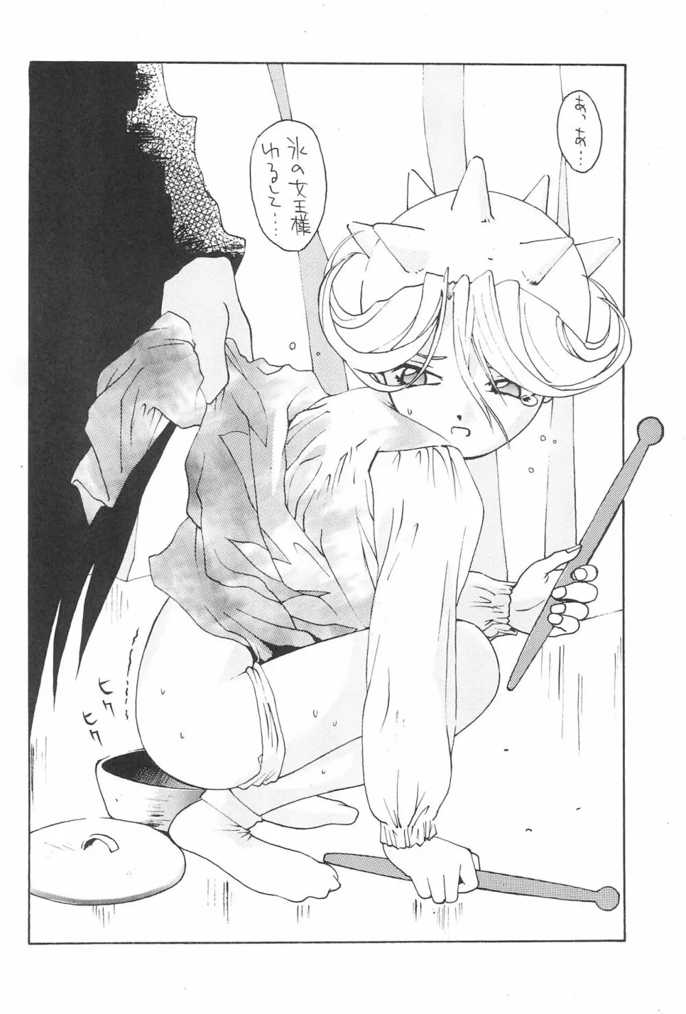 にせパンナ Page.28