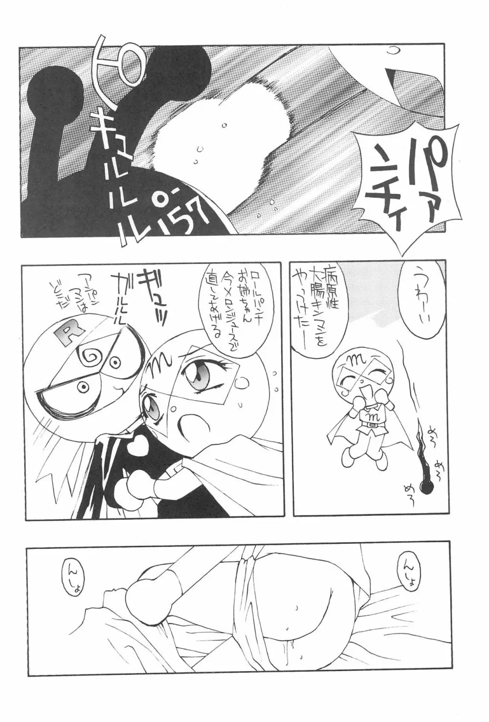 にせパンナ Page.4