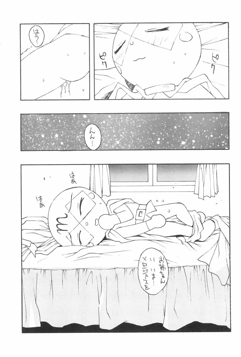 にせパンナ Page.5