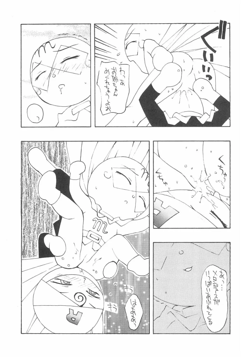 にせパンナ Page.7