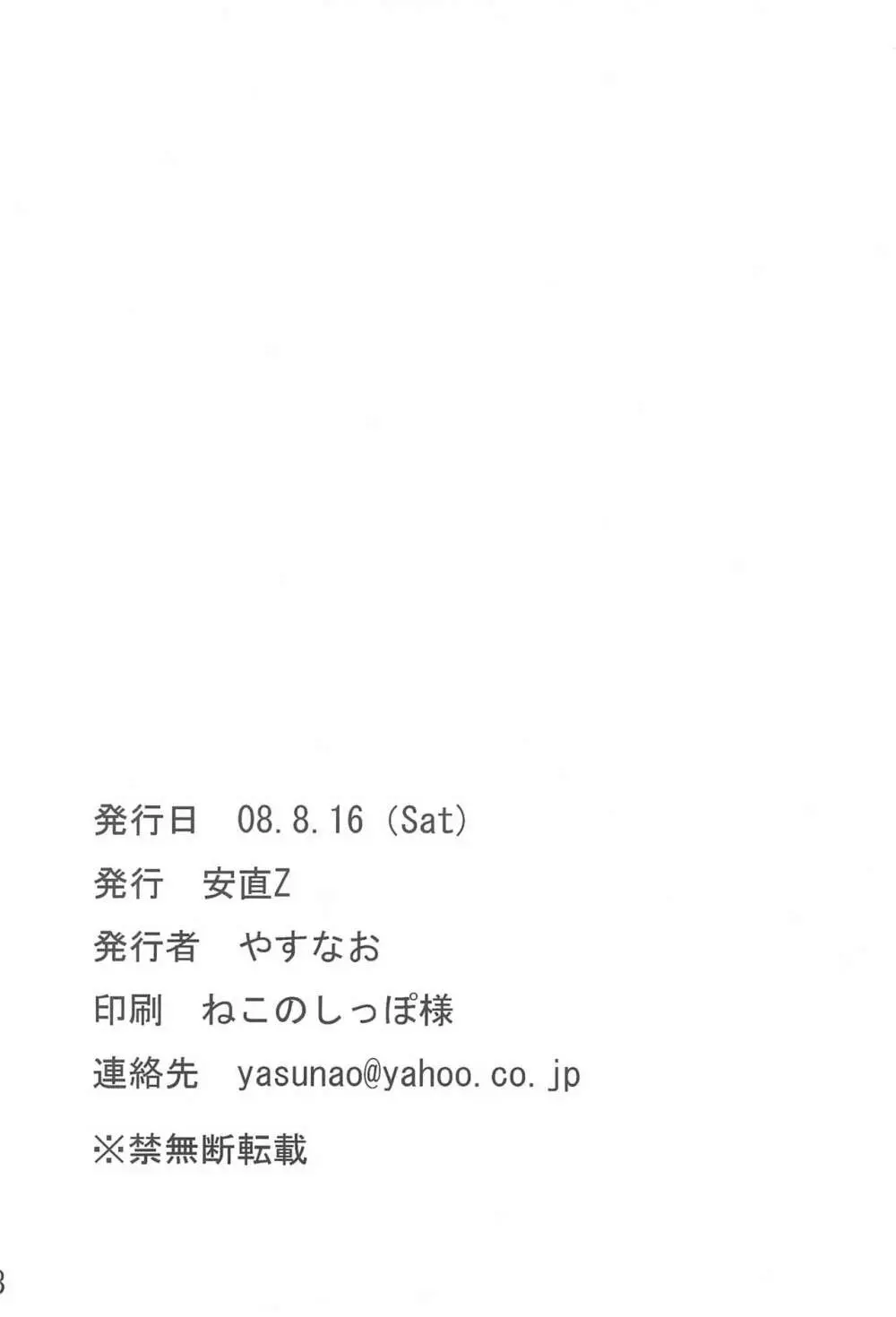 白潰しの惨劇 Page.18