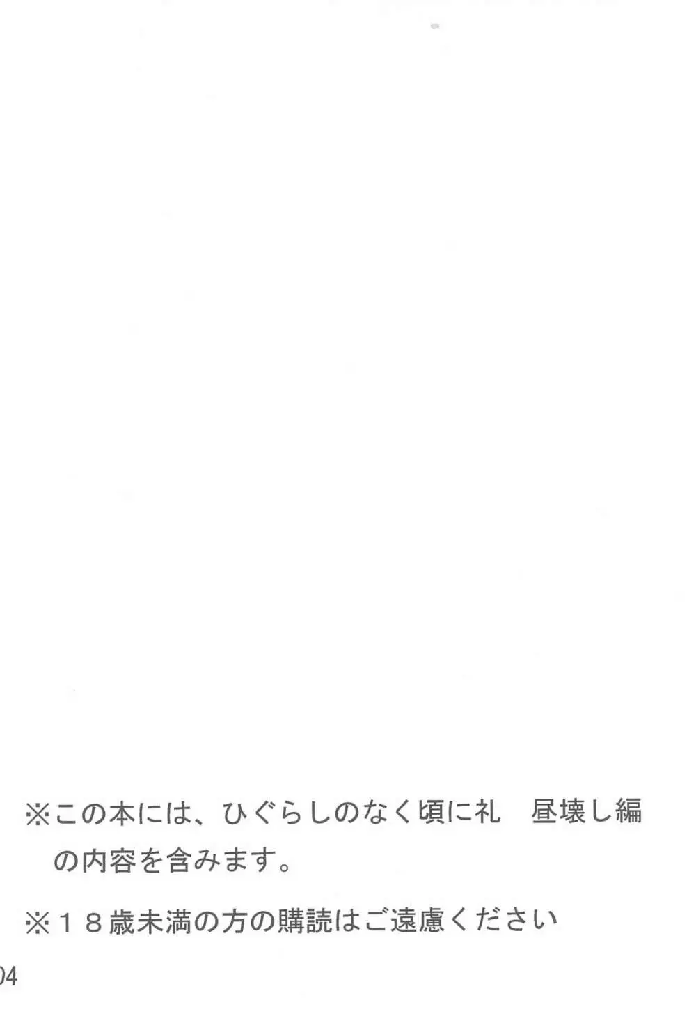 白潰しの惨劇 Page.4