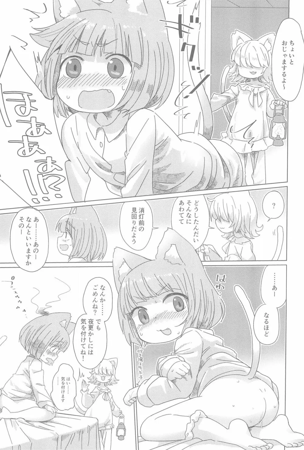 スズミちゃん妄想日記。 Page.17