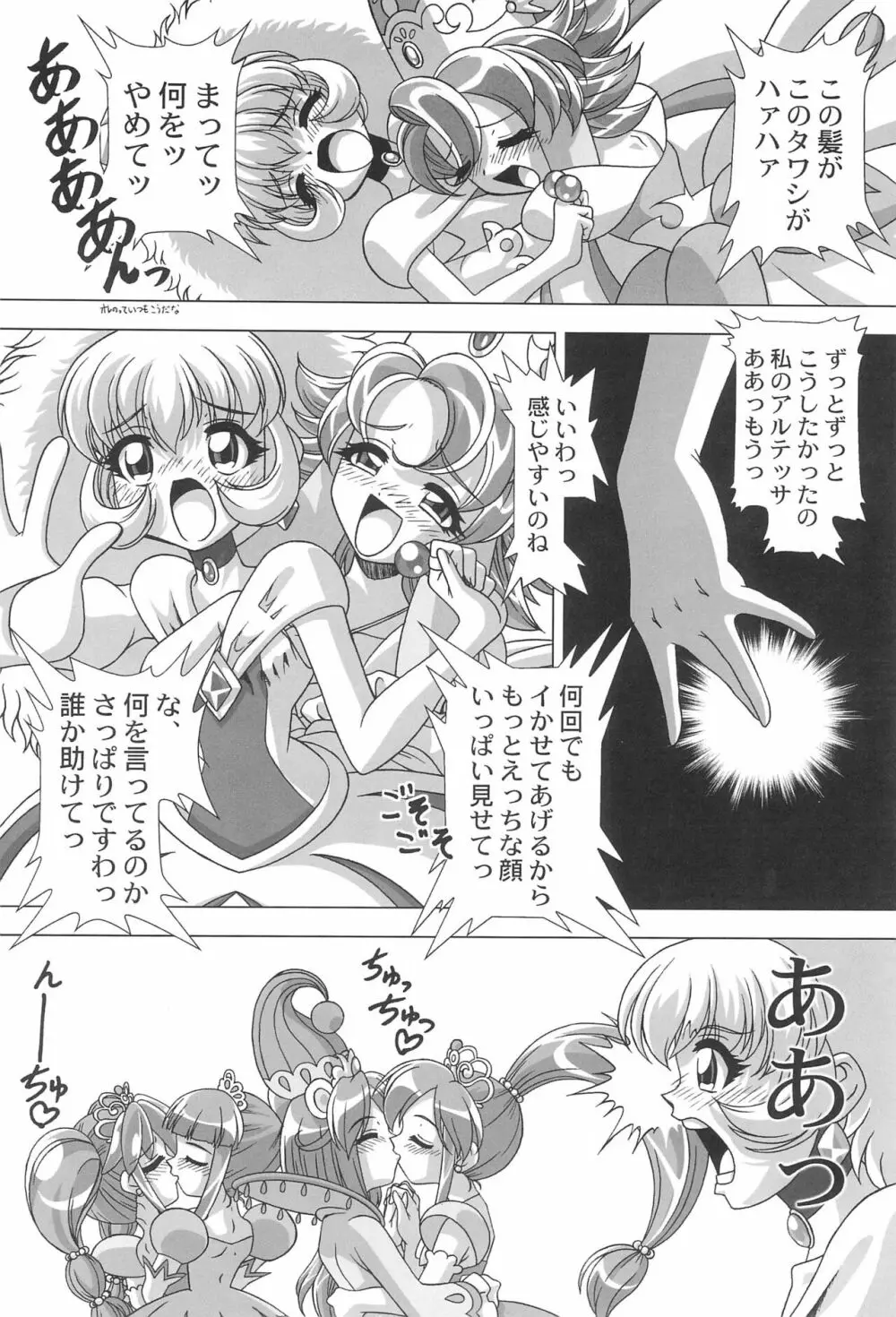 (C69) [JUST-K (激昂寺) どれすあっぷだんしーん♪ (ふしぎ星の☆ふたご姫) Page.14