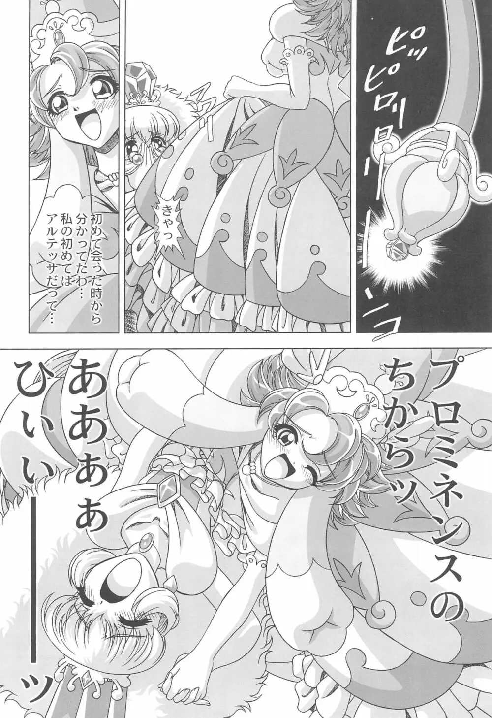 (C69) [JUST-K (激昂寺) どれすあっぷだんしーん♪ (ふしぎ星の☆ふたご姫) Page.16