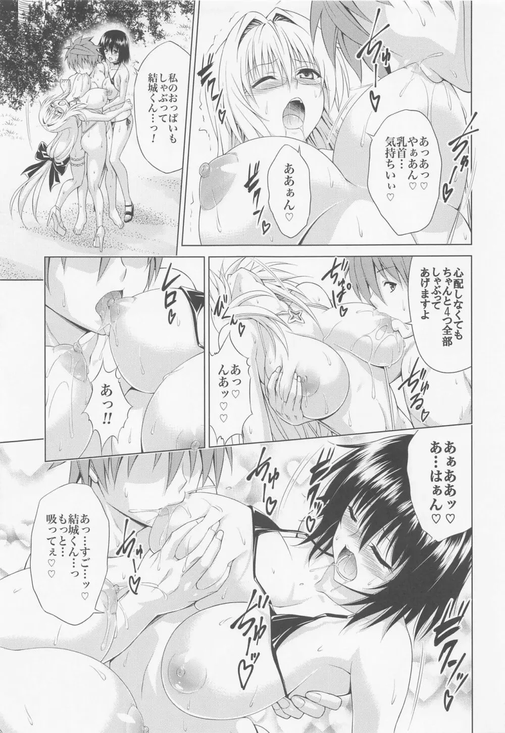 とらぶる★ティーチャーズ vol.6 Page.12