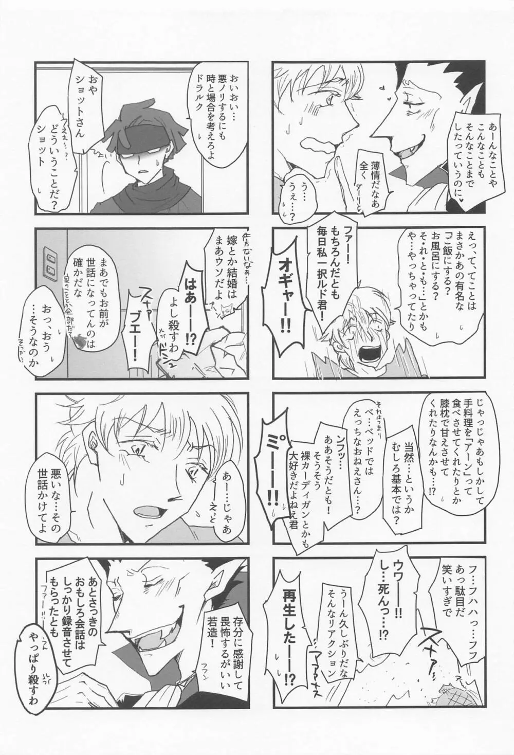 好きだとひとこと言っておけ! Page.6