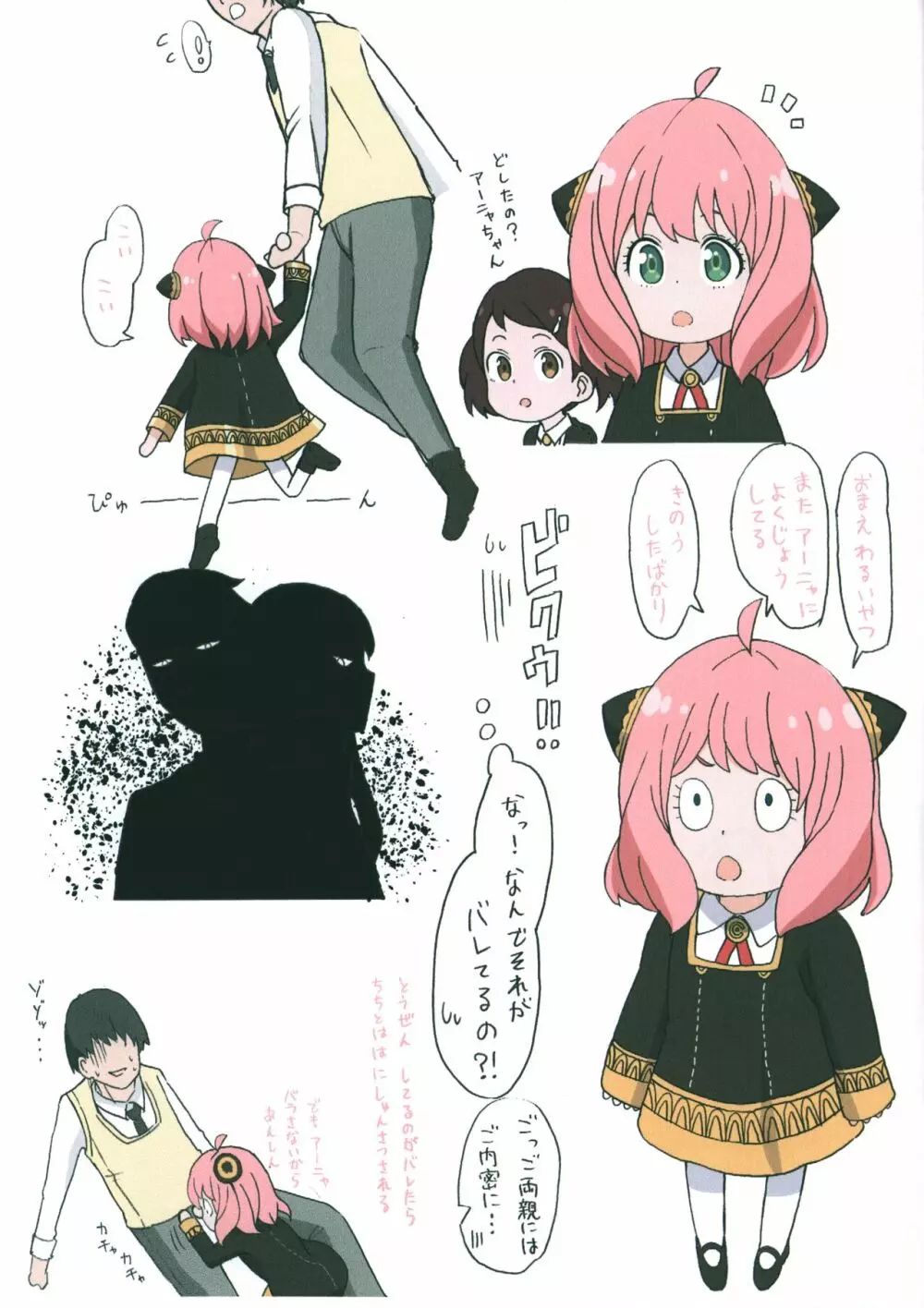 今日の女の子17 Page.2