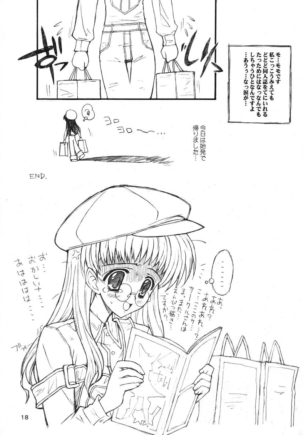 詠美ちゃん様の野望 Page.17