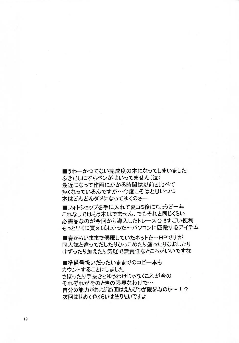 詠美ちゃん様の野望 Page.18