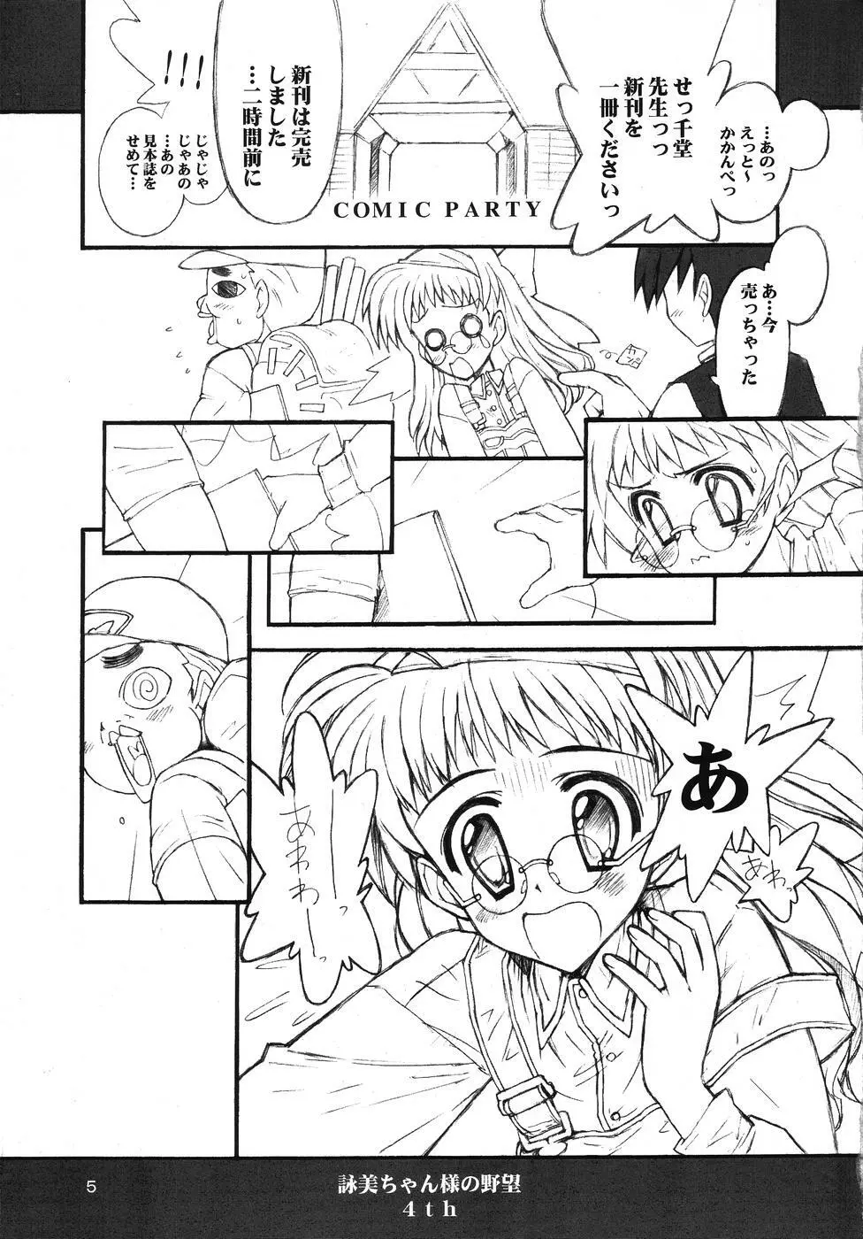 詠美ちゃん様の野望 Page.4