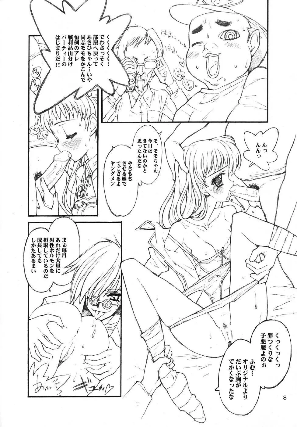 詠美ちゃん様の野望 Page.7