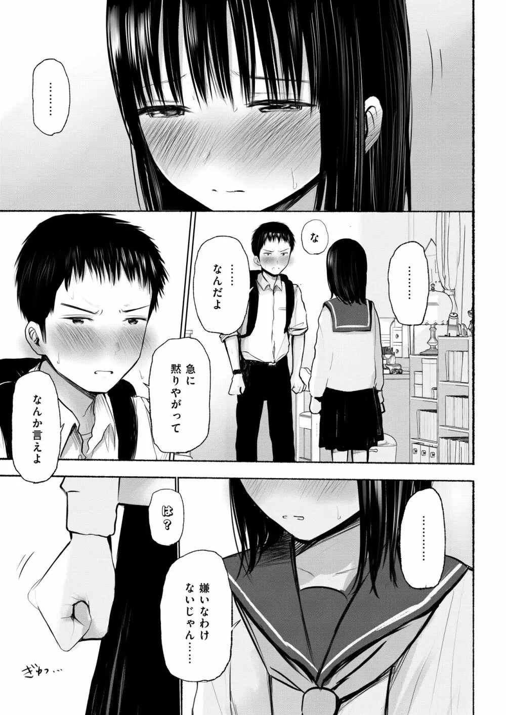 俺のこと好きって言ったくせに避け続けるよくわからない幼なじみをもう一度抱きしめる話 Page.16