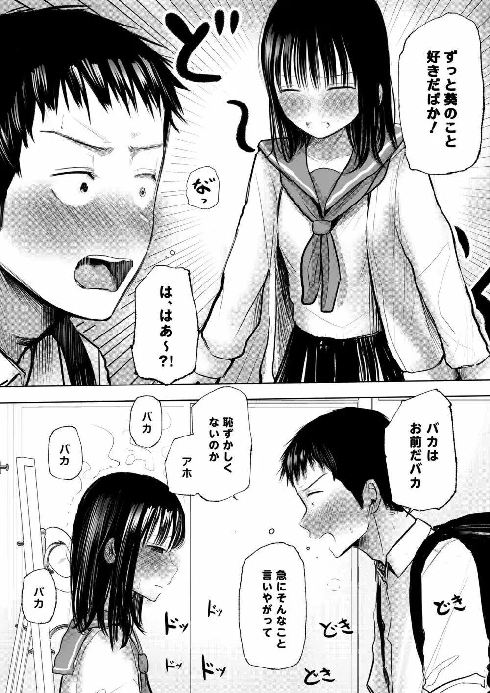 俺のこと好きって言ったくせに避け続けるよくわからない幼なじみをもう一度抱きしめる話 Page.17