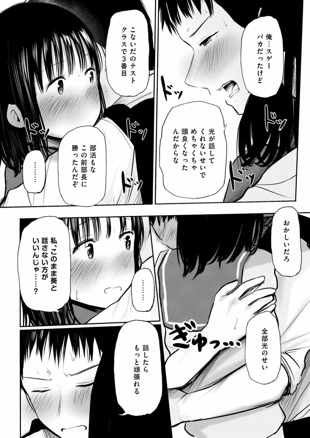 俺のこと好きって言ったくせに避け続けるよくわからない幼なじみをもう一度抱きしめる話 Page.23