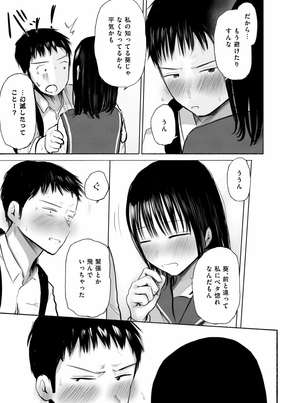 俺のこと好きって言ったくせに避け続けるよくわからない幼なじみをもう一度抱きしめる話 Page.24