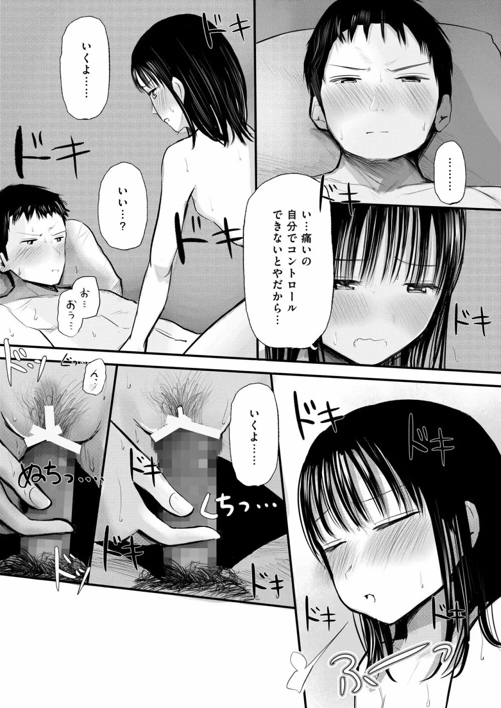 俺のこと好きって言ったくせに避け続けるよくわからない幼なじみをもう一度抱きしめる話 Page.34