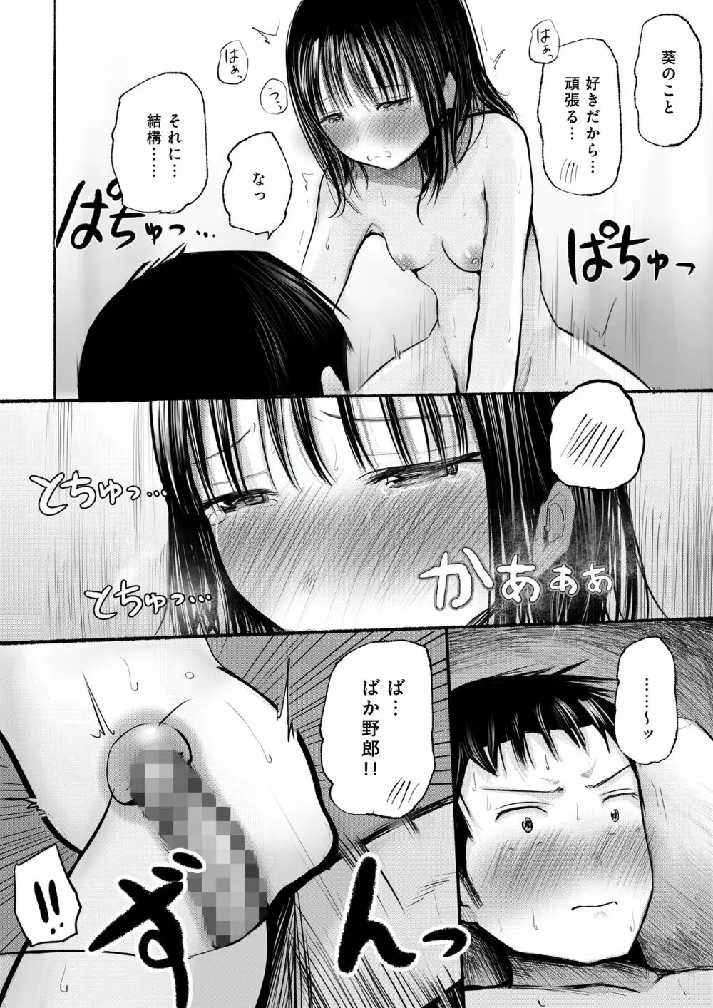 俺のこと好きって言ったくせに避け続けるよくわからない幼なじみをもう一度抱きしめる話 Page.37