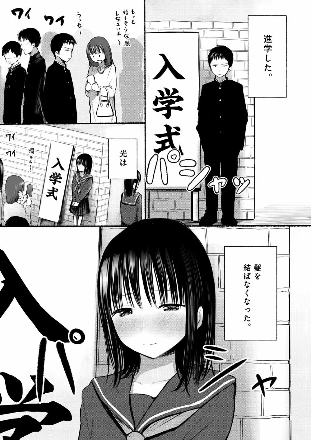 俺のこと好きって言ったくせに避け続けるよくわからない幼なじみをもう一度抱きしめる話 Page.4