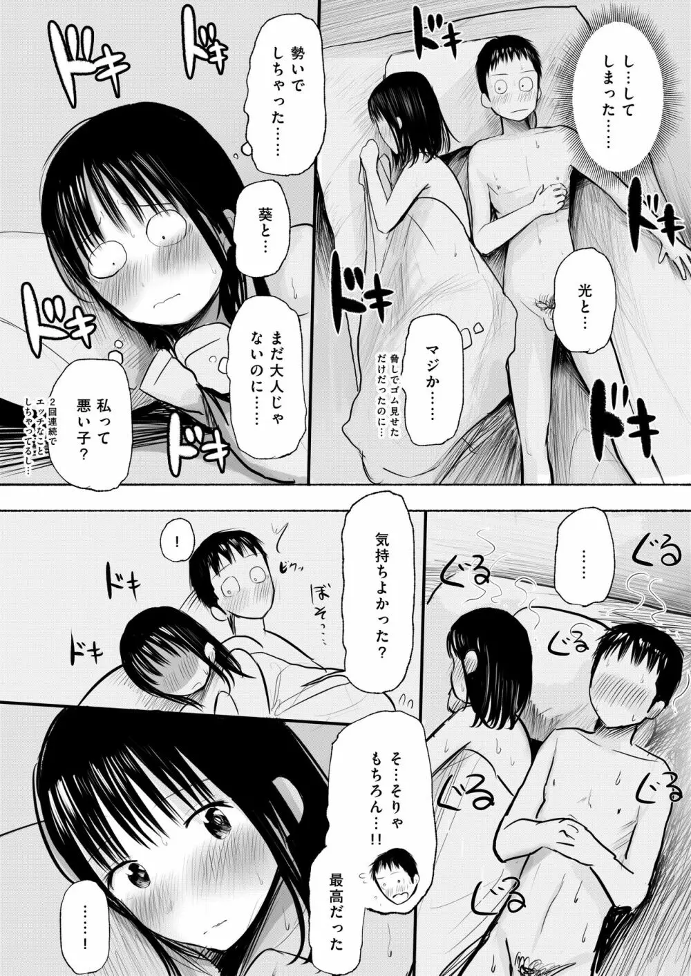 俺のこと好きって言ったくせに避け続けるよくわからない幼なじみをもう一度抱きしめる話 Page.43