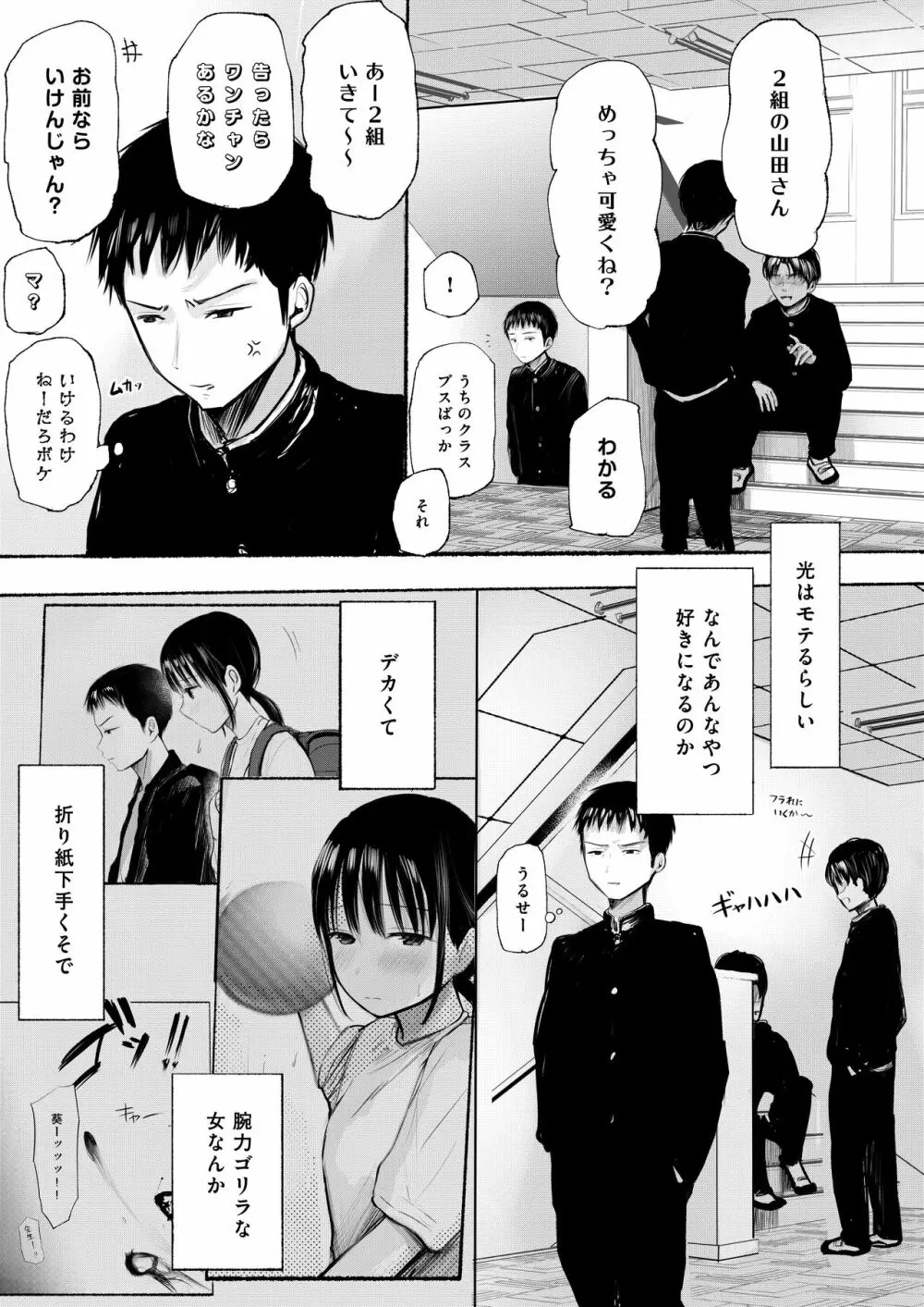 俺のこと好きって言ったくせに避け続けるよくわからない幼なじみをもう一度抱きしめる話 Page.6