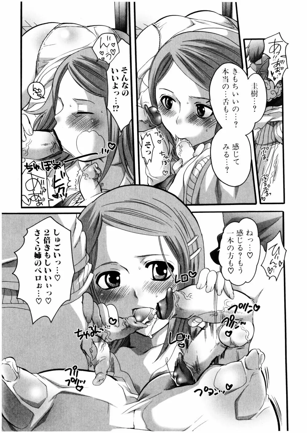 ふたなりっ娘みるきー♥LOVE Page.128