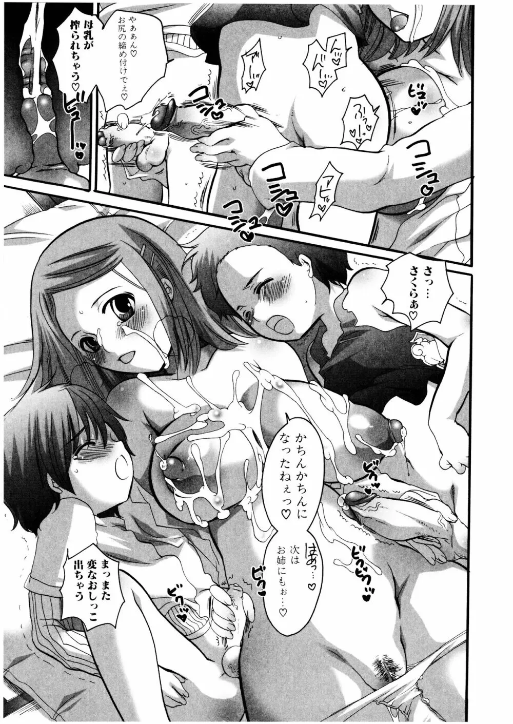 ふたなりっ娘みるきー♥LOVE Page.132