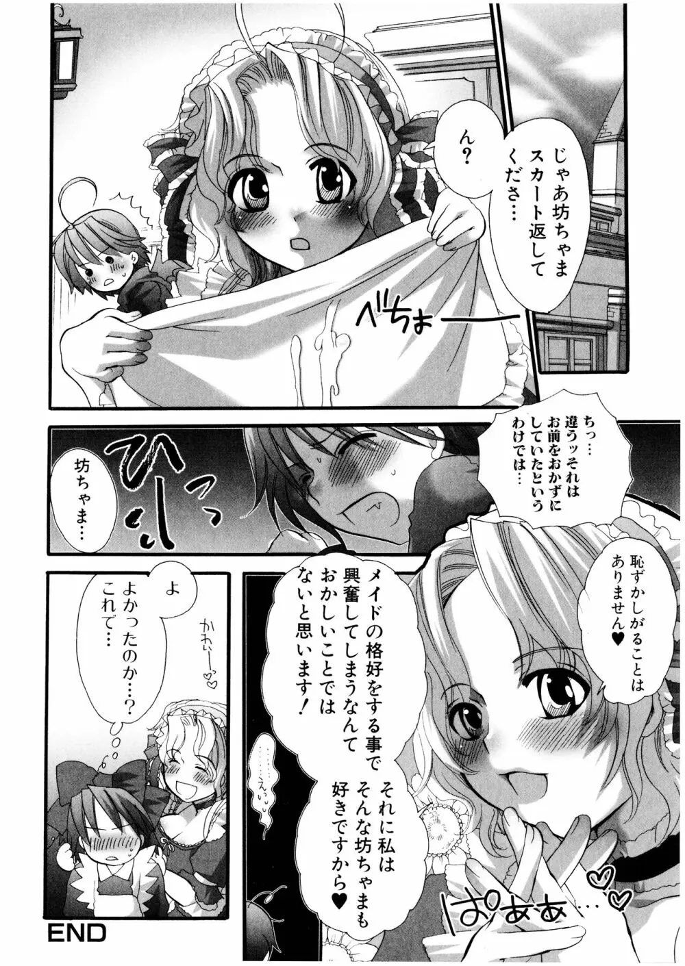 ふたなりっ娘みるきー♥LOVE Page.151