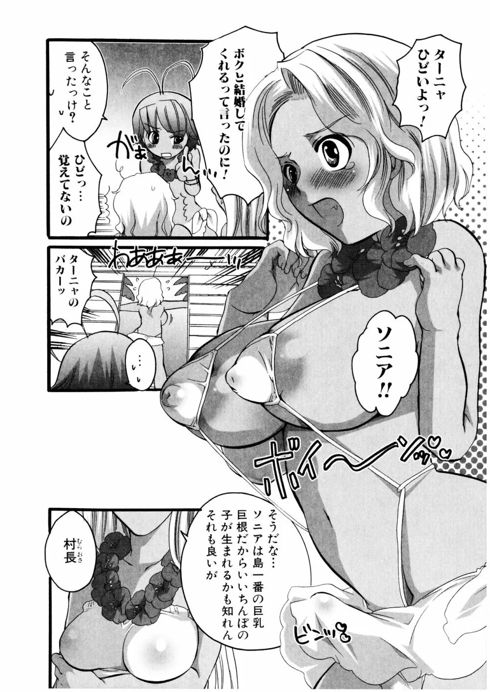 ふたなりっ娘みるきー♥LOVE Page.27
