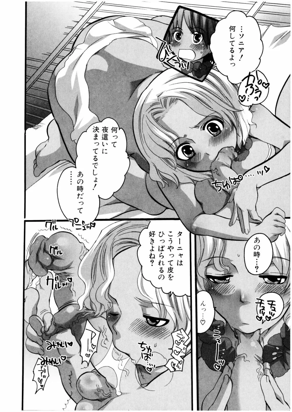 ふたなりっ娘みるきー♥LOVE Page.29
