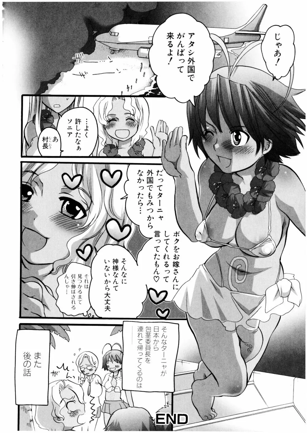 ふたなりっ娘みるきー♥LOVE Page.41