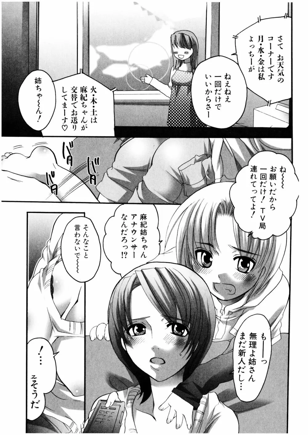 ふたなりっ娘みるきー♥LOVE Page.88