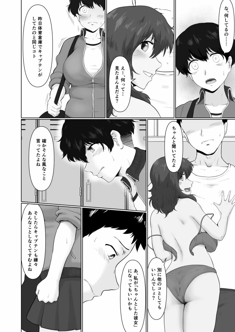 えっち素直で気持ちイイ Page.23