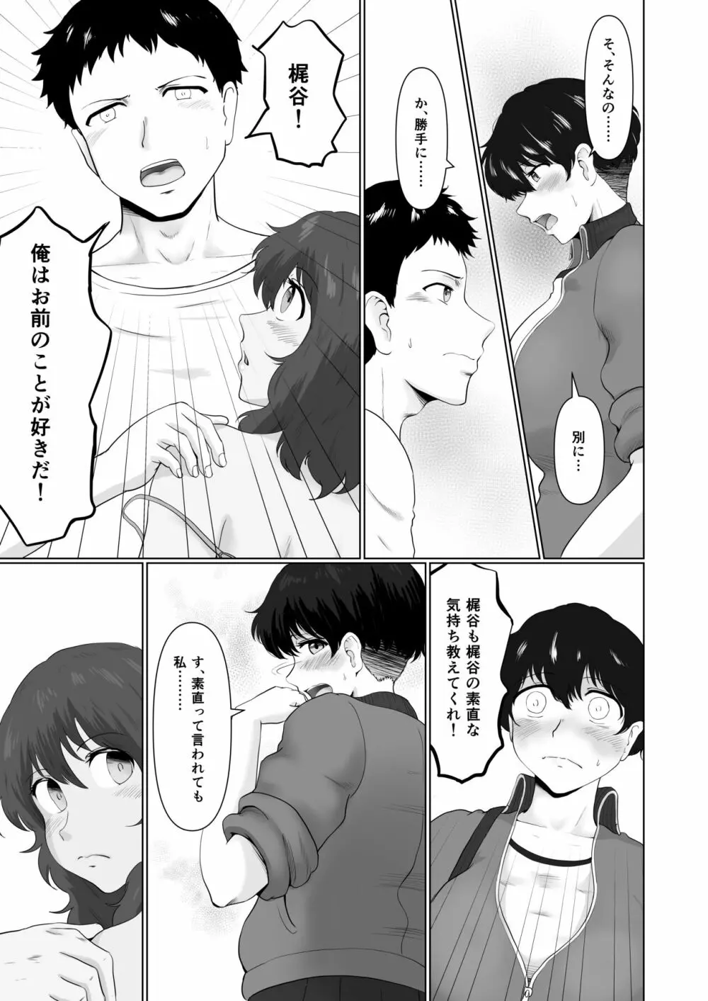 えっち素直で気持ちイイ Page.24