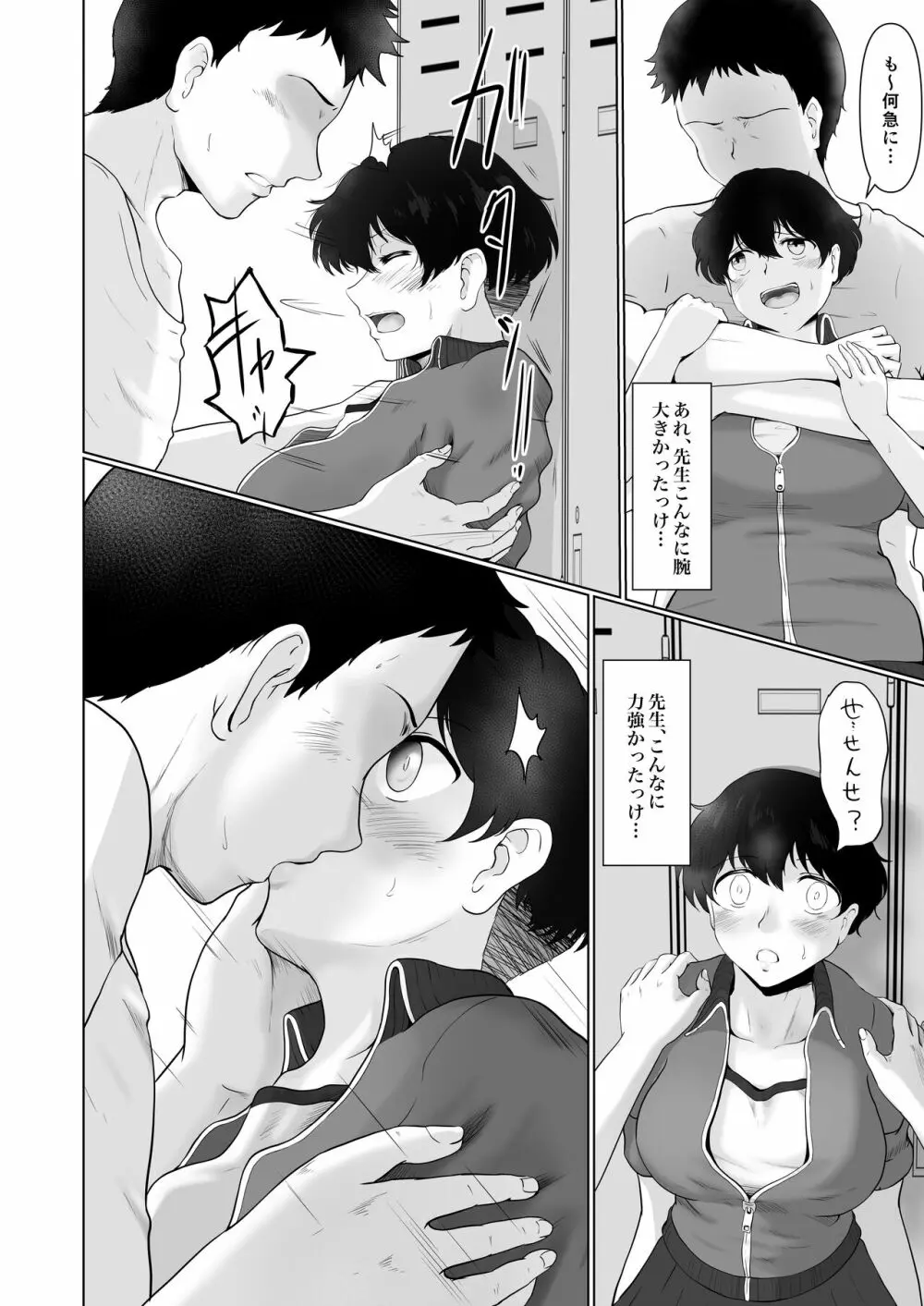 えっち素直で気持ちイイ Page.29