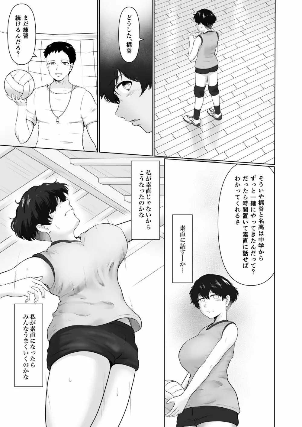 えっち素直で気持ちイイ Page.8