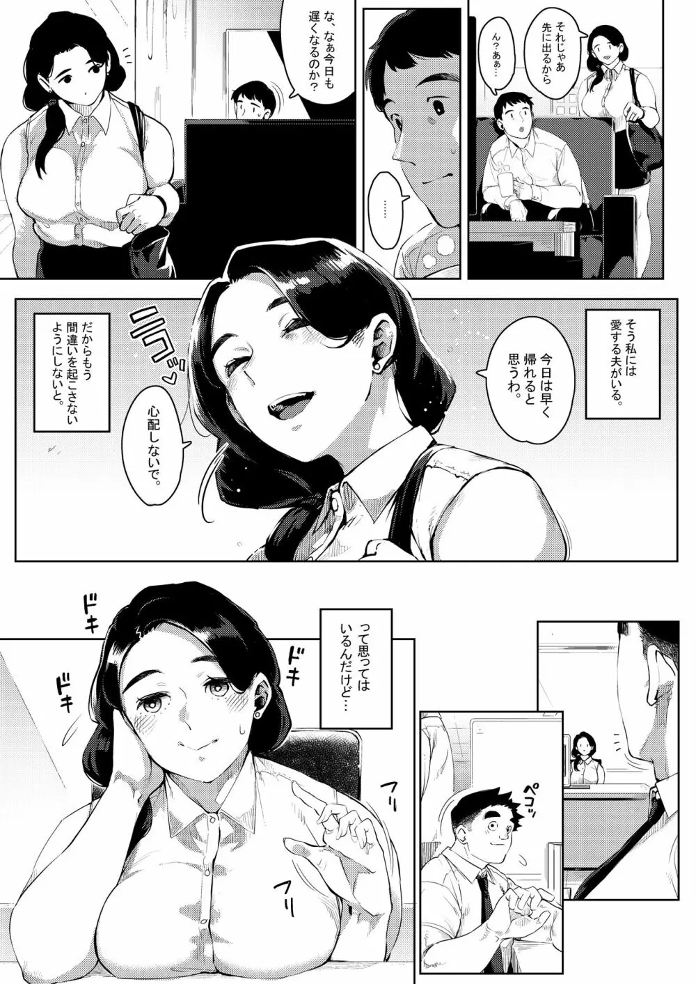 部下とセックスする人妻上司～由美子～2 Page.26