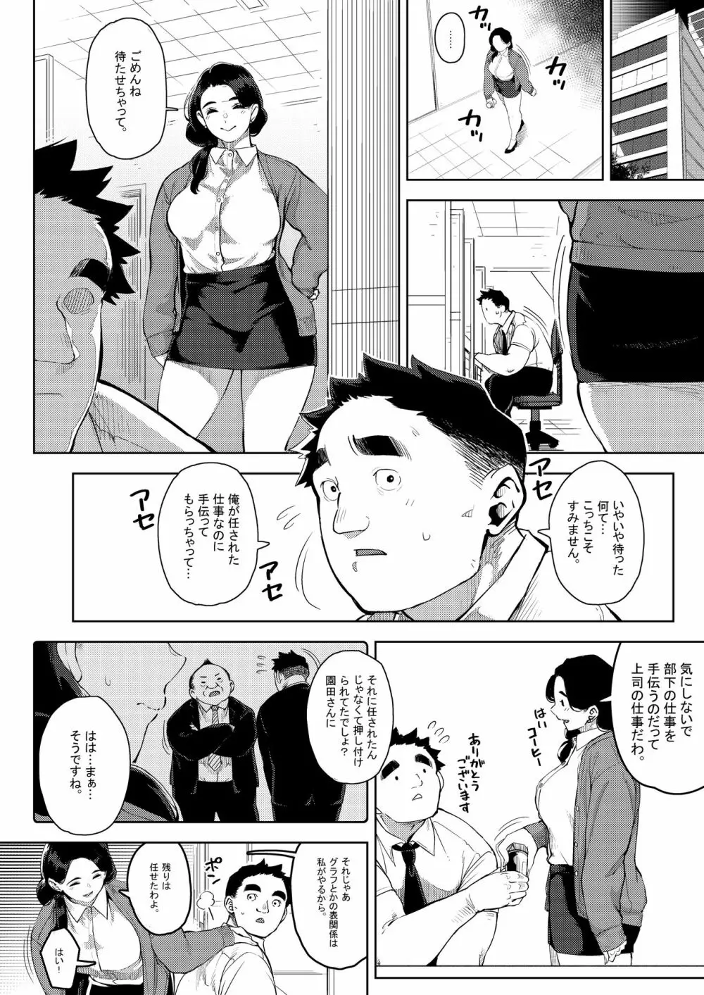 部下とセックスする人妻上司～由美子～2 Page.3