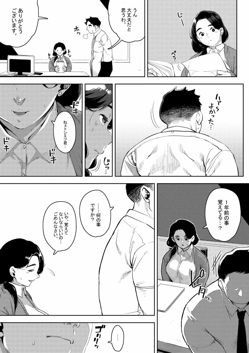 部下とセックスする人妻上司～由美子～2 Page.6