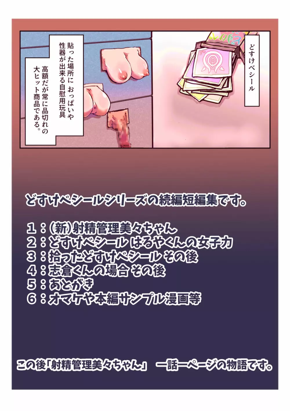 どすけべシール_短編集 Page.2