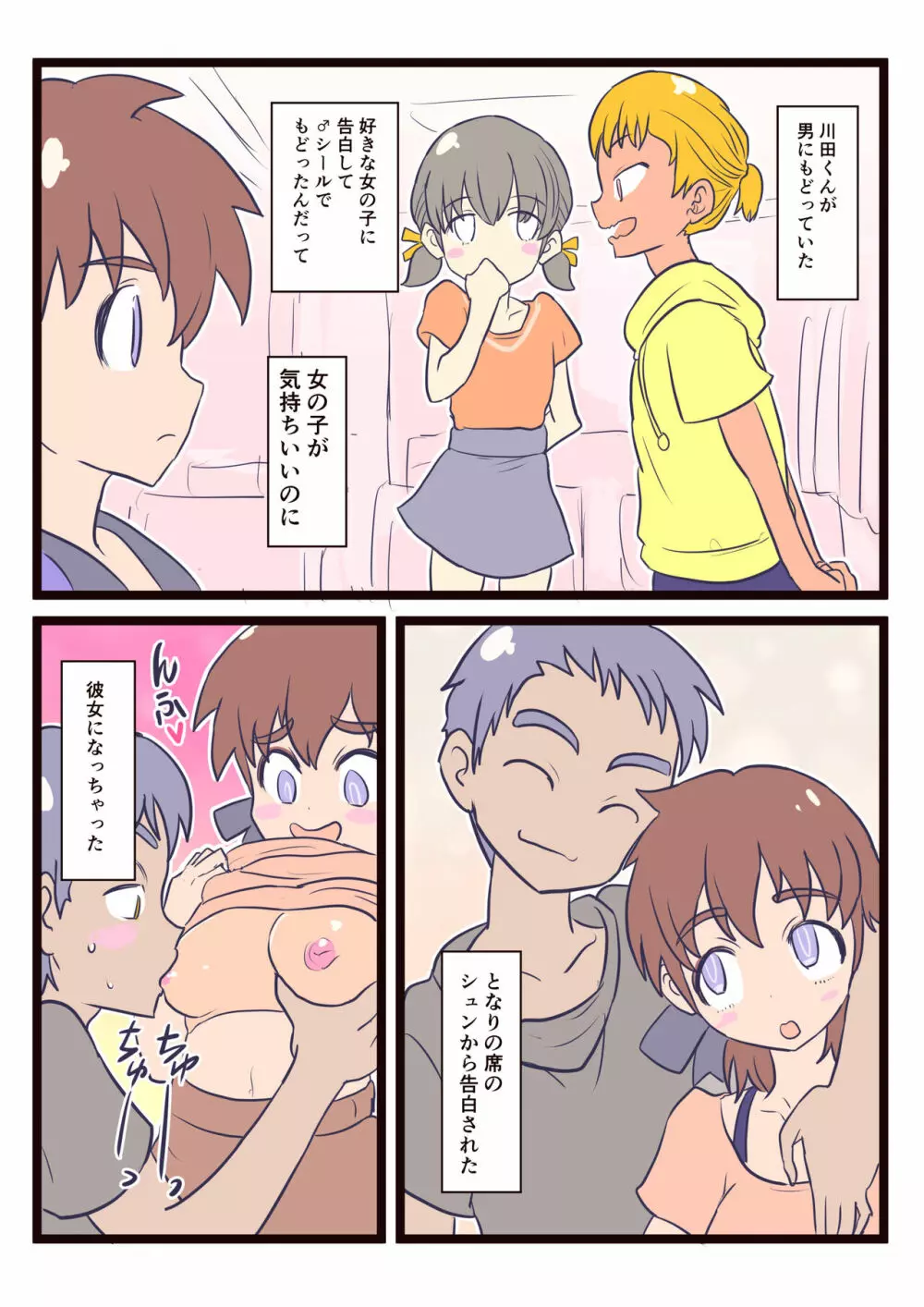 どすけべシール_短編集 Page.22