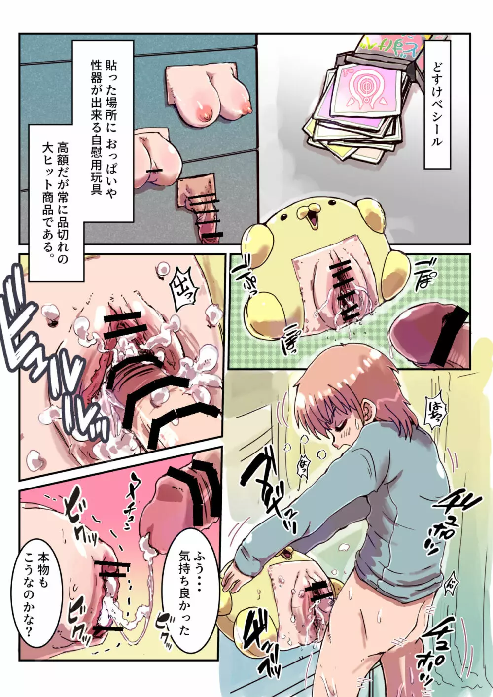 どすけべシール_短編集 Page.52