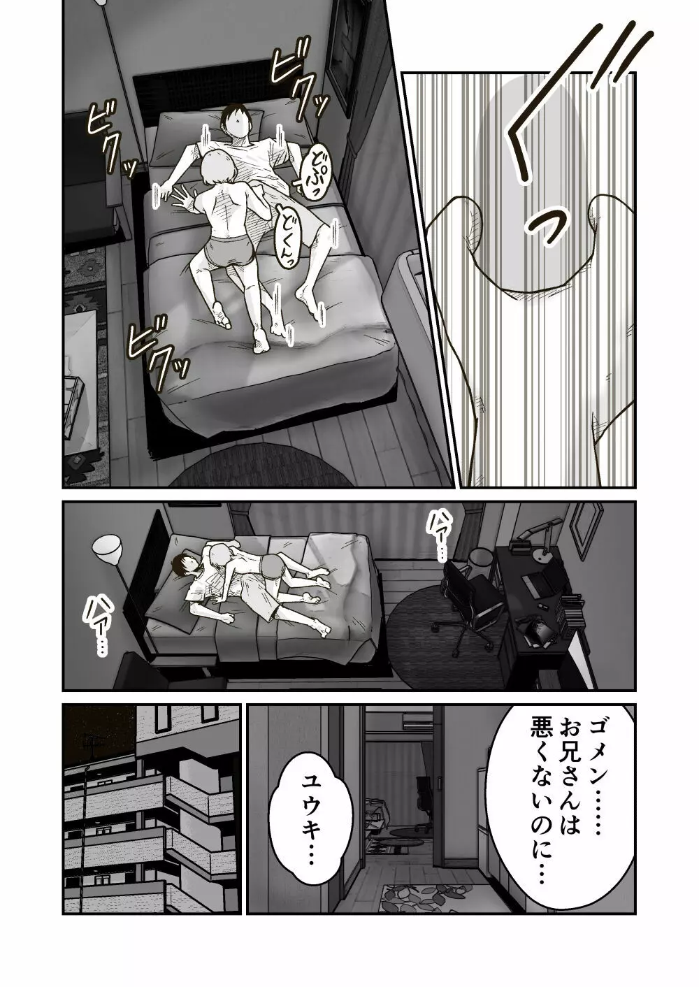 家出少年のユウキくん Page.16