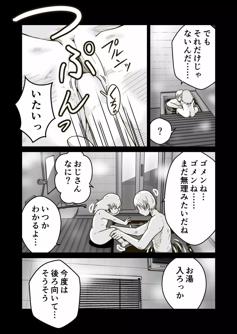 家出少年のユウキくん Page.21