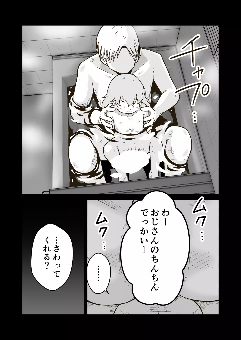 家出少年のユウキくん Page.22