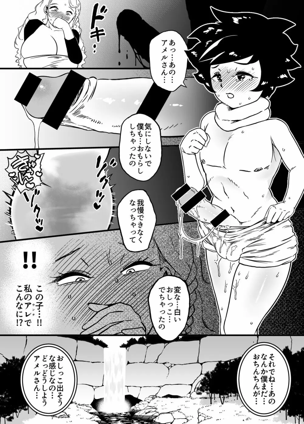 穴語りI Page.14