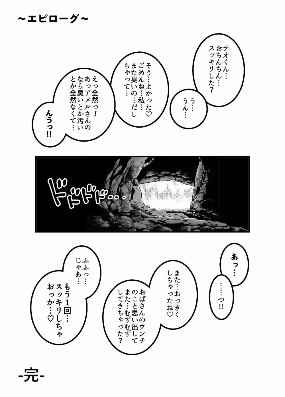 穴語りI Page.19